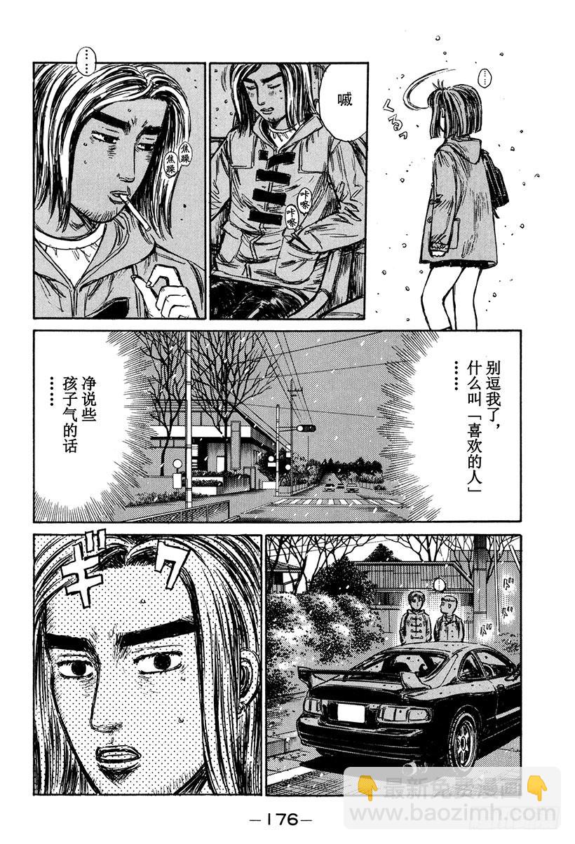 🍣头文字D Vol.181 夏树的危机 第13页