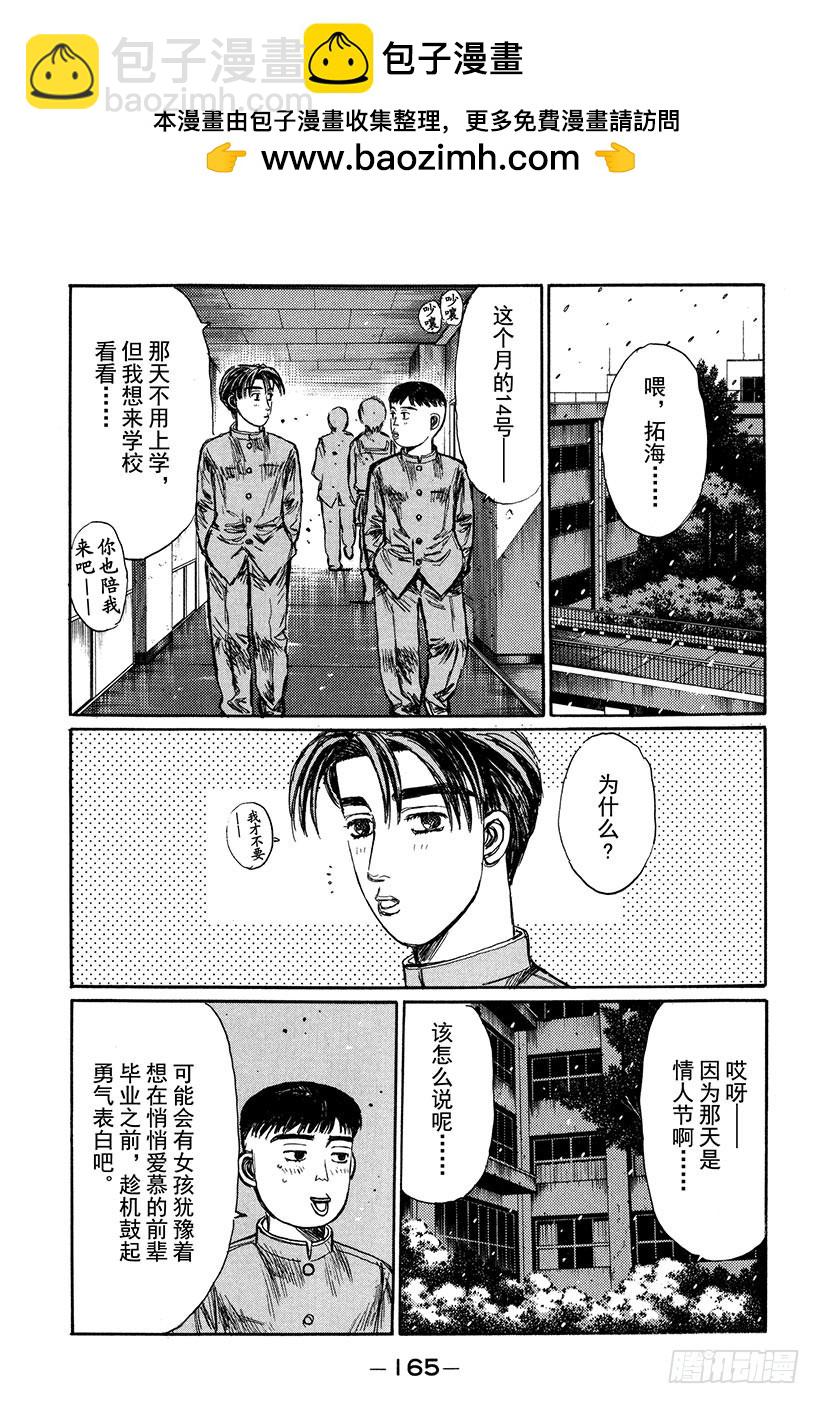 🍣头文字D Vol.181 夏树的危机 第2页