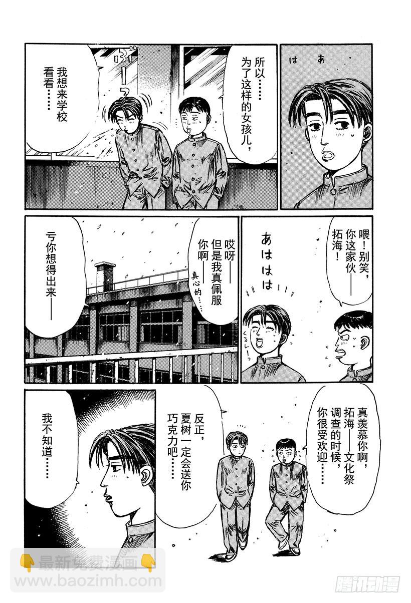 🍣头文字D Vol.181 夏树的危机 第3页