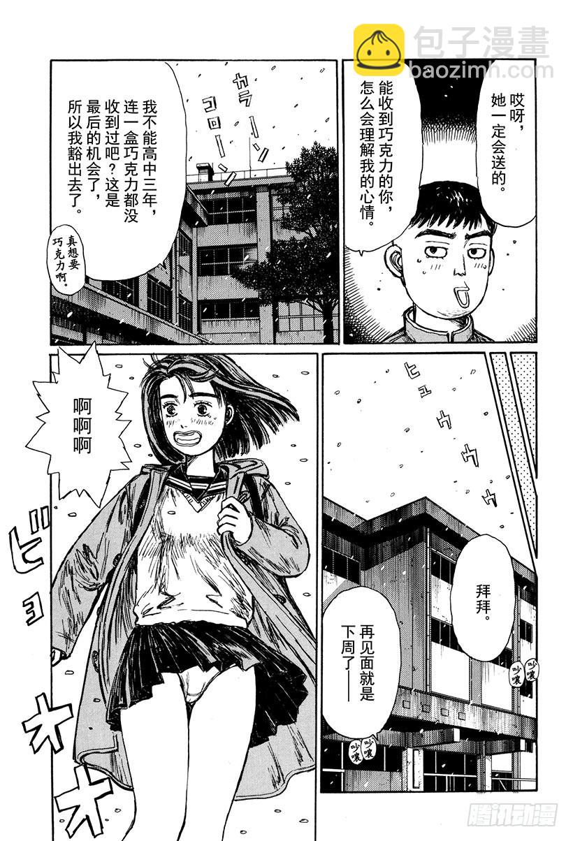🍣头文字D Vol.181 夏树的危机 第4页