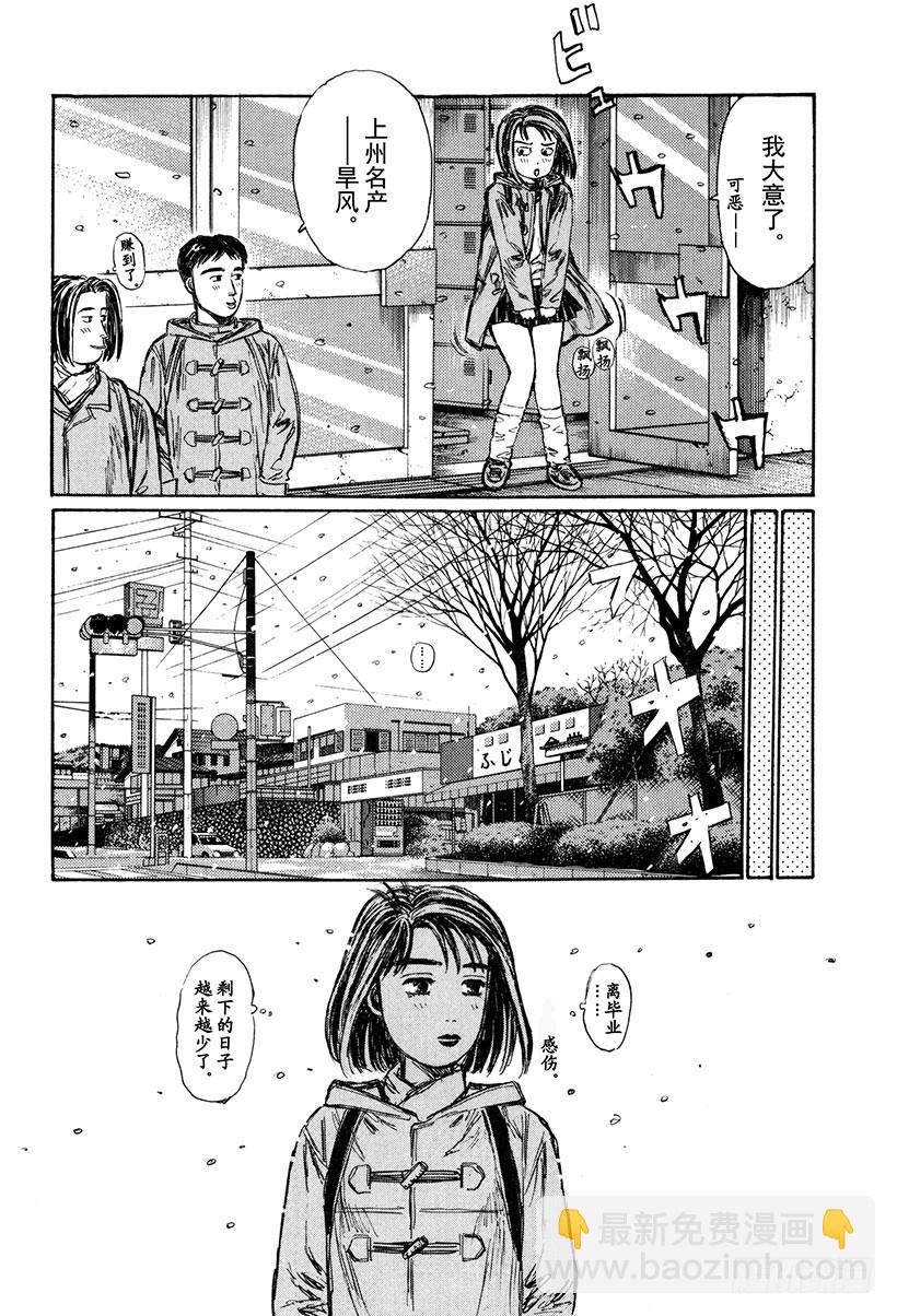 🍣头文字D Vol.181 夏树的危机 第5页