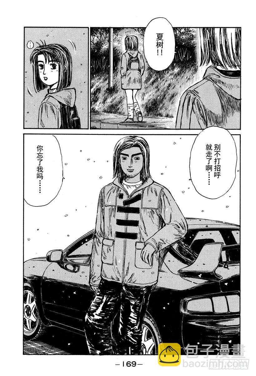 🍣头文字D Vol.181 夏树的危机 第6页