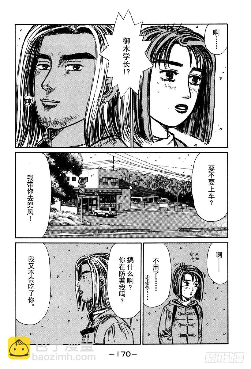 🍣头文字D Vol.181 夏树的危机 第7页
