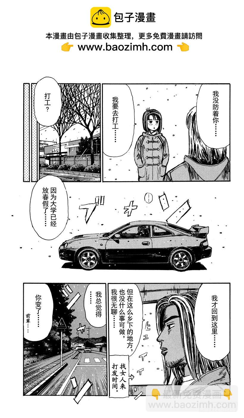 🍣头文字D Vol.181 夏树的危机 第8页