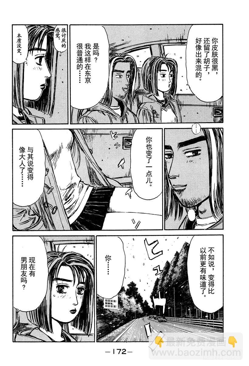 🍣头文字D Vol.181 夏树的危机 第9页