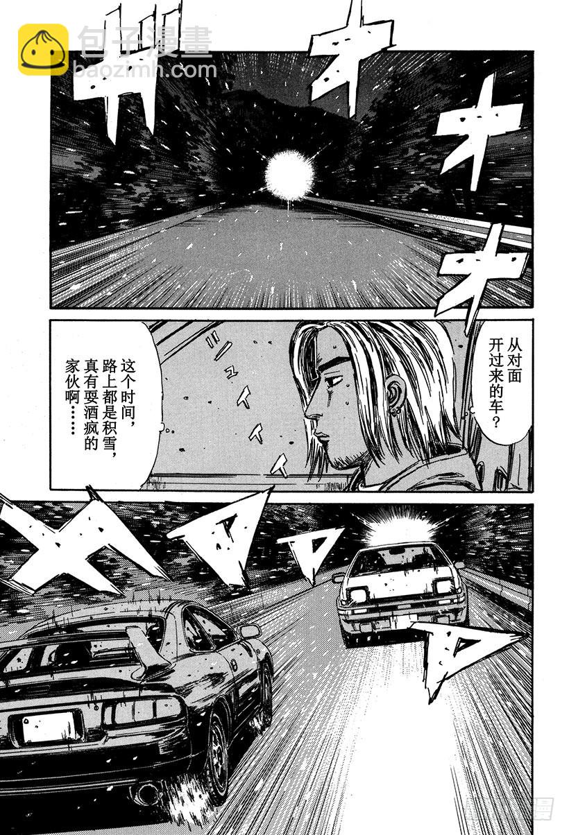 🍣头文字D Vol.183 白雪之战 第10页