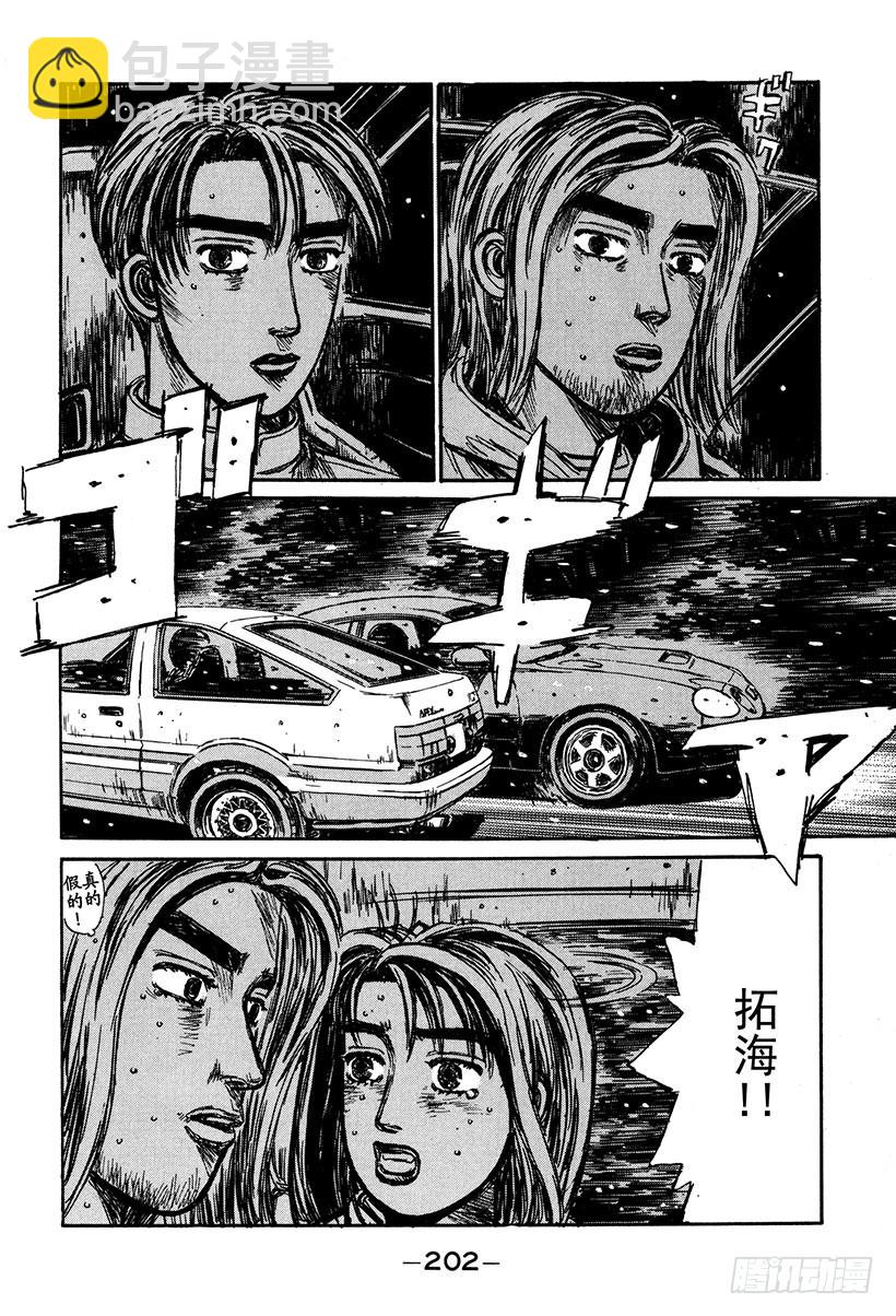 🍣头文字D Vol.183 白雪之战 第11页