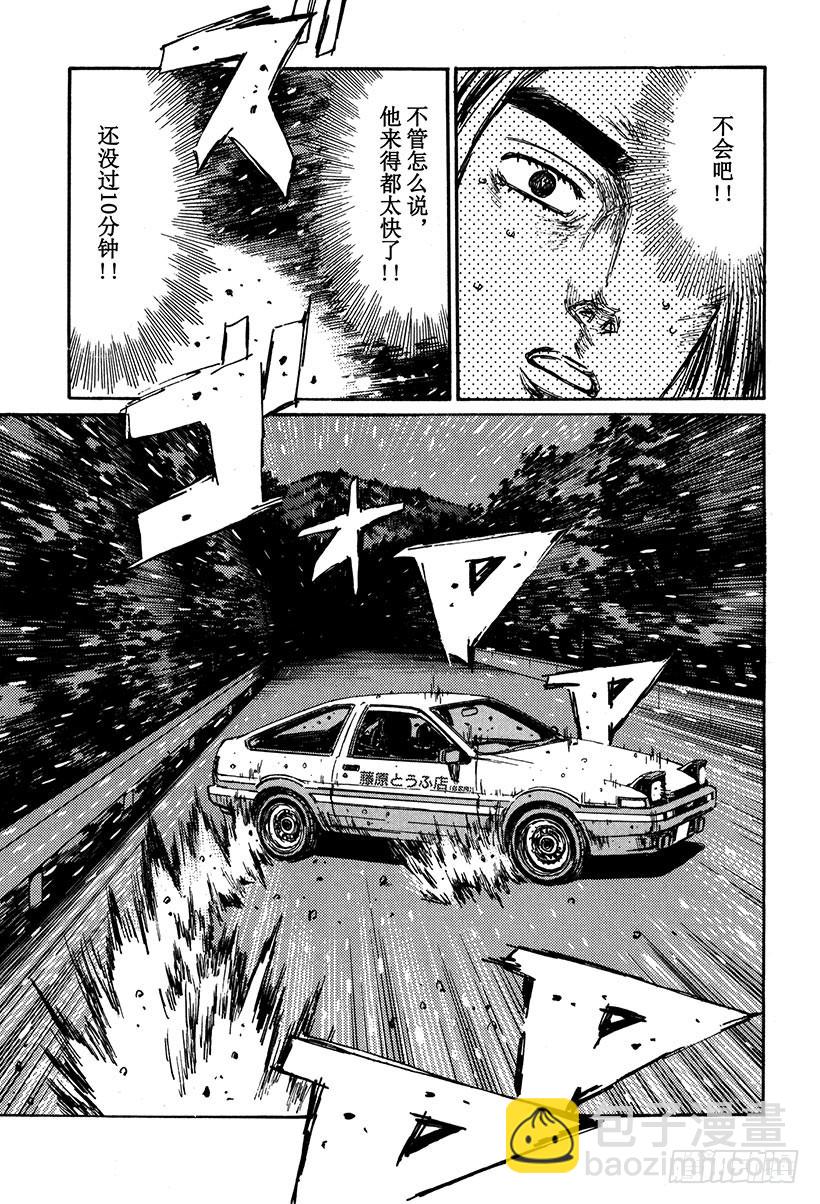 🍣头文字D Vol.183 白雪之战 第12页