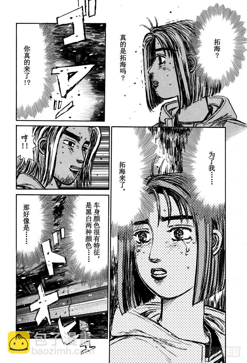 🍣头文字D Vol.183 白雪之战 第13页