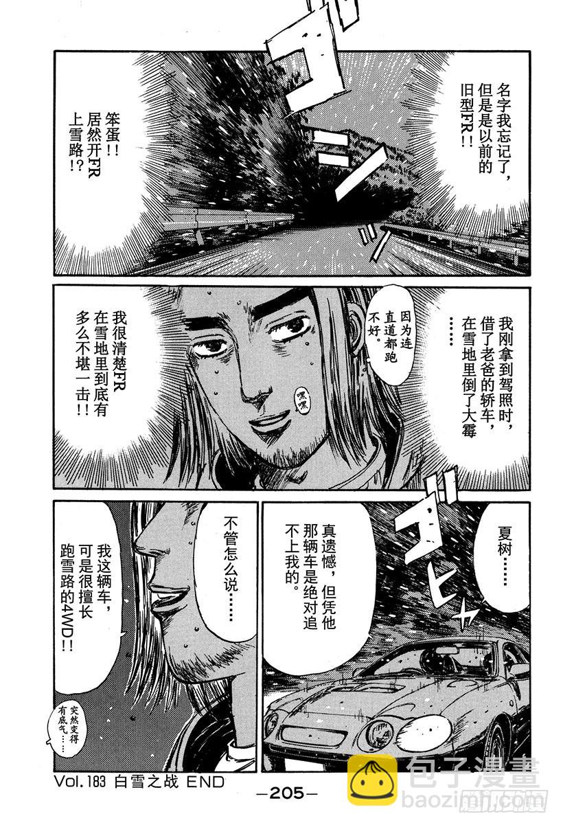 🍣头文字D Vol.183 白雪之战 第14页