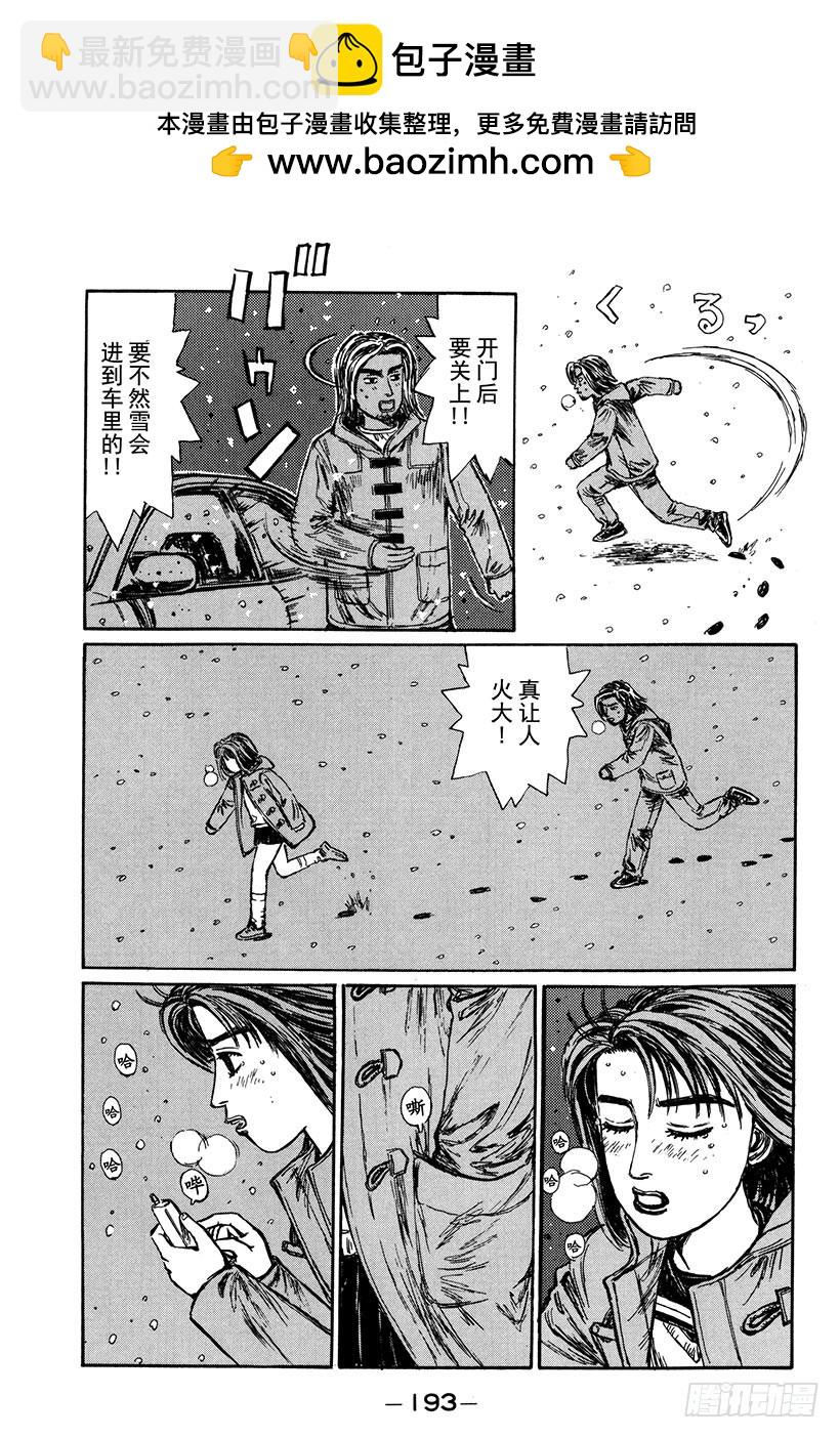 🍣头文字D Vol.183 白雪之战 第2页