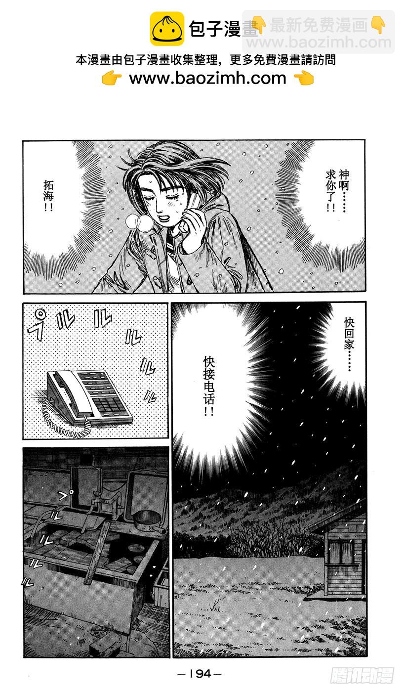 🍣头文字D Vol.183 白雪之战 第3页