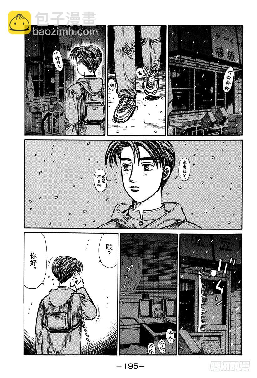 🍣头文字D Vol.183 白雪之战 第4页