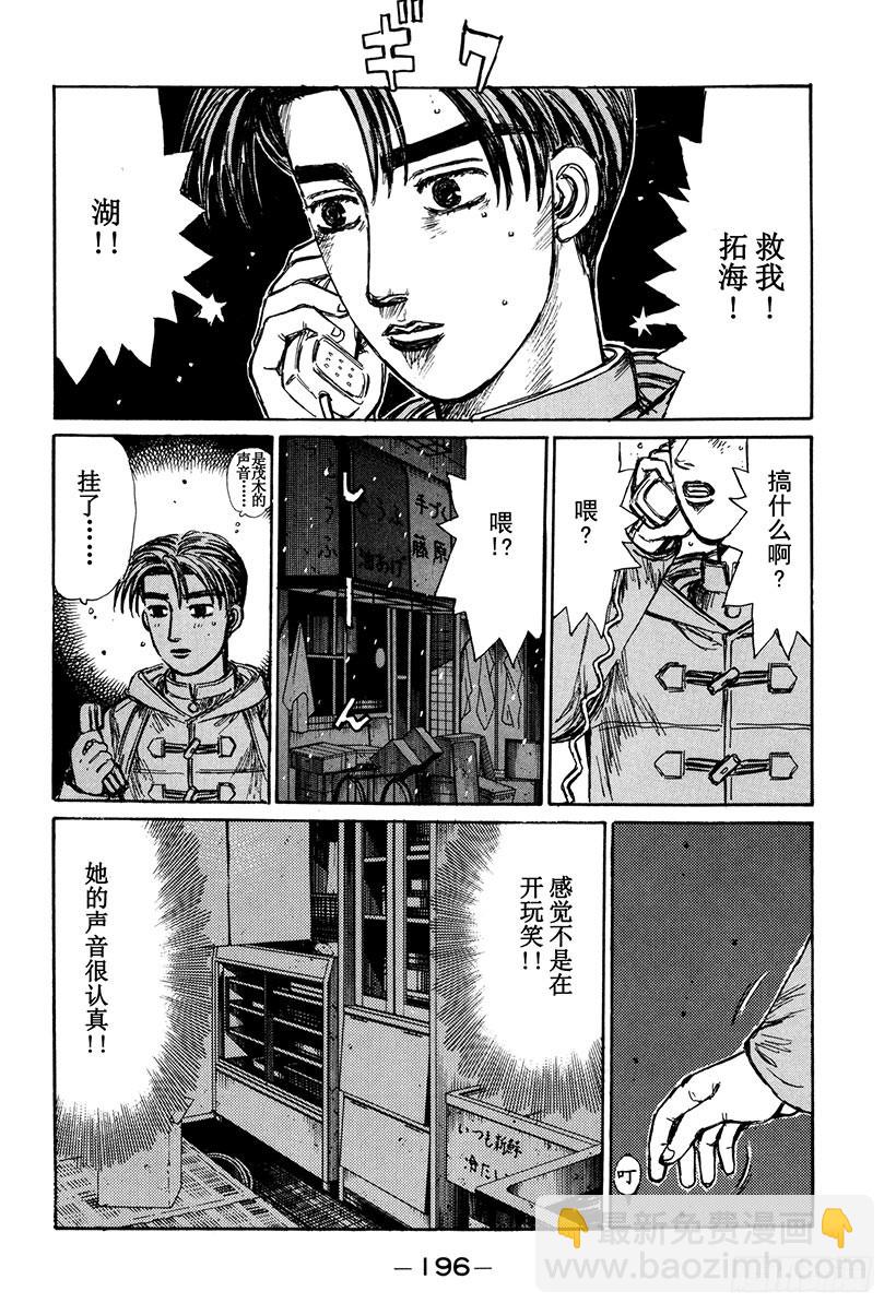 🍣头文字D Vol.183 白雪之战 第5页