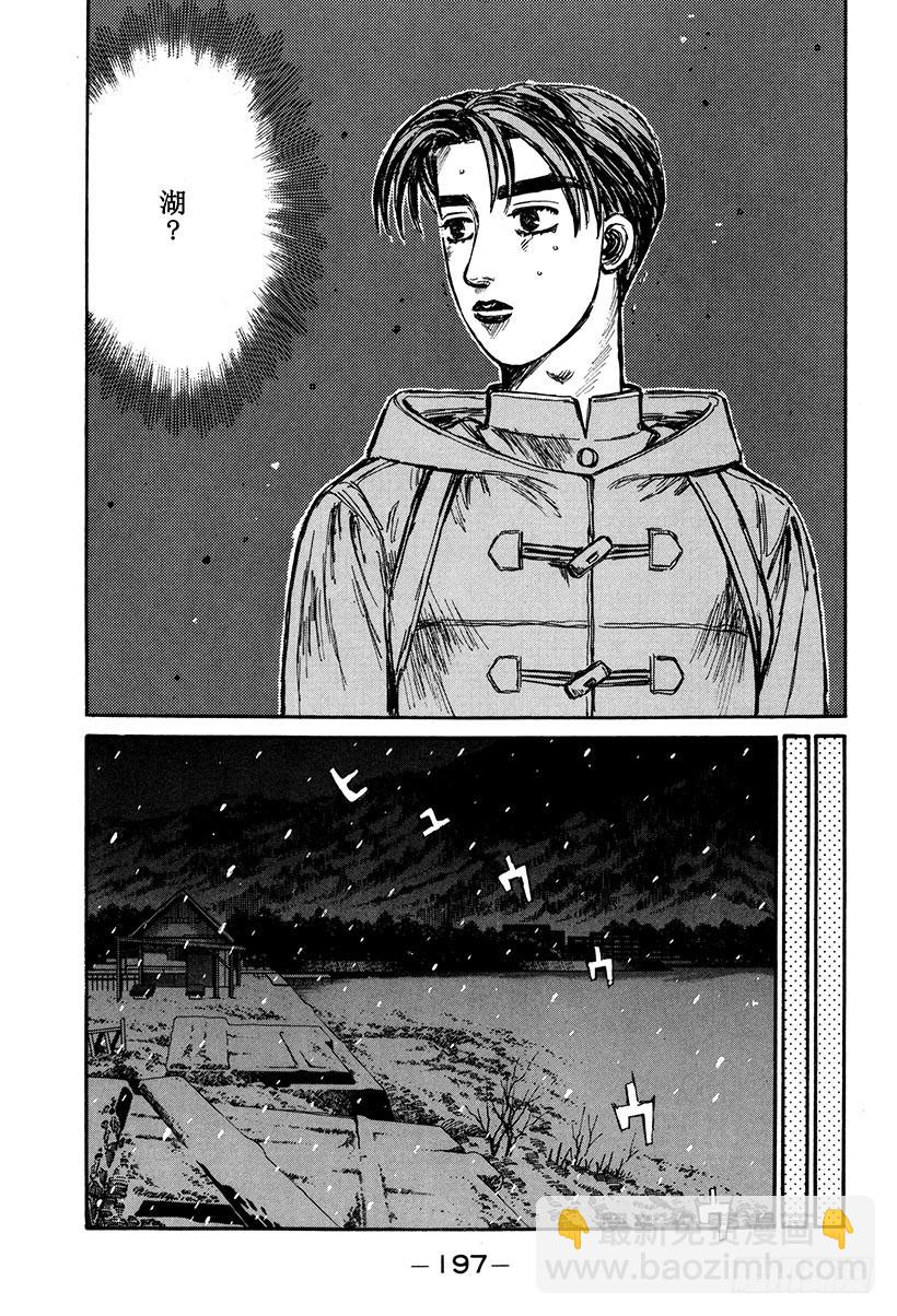🍣头文字D Vol.183 白雪之战 第6页