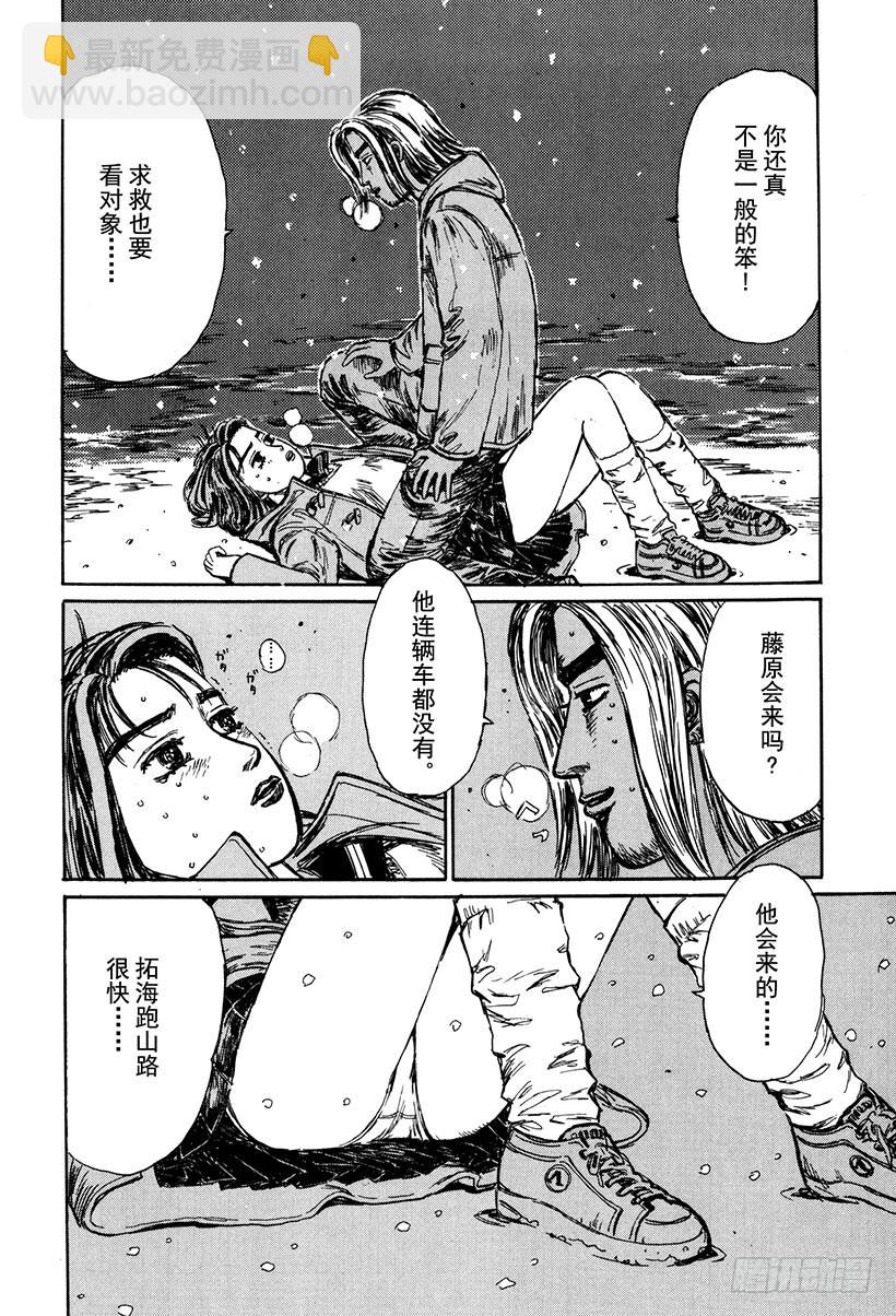 🍣头文字D Vol.183 白雪之战 第7页