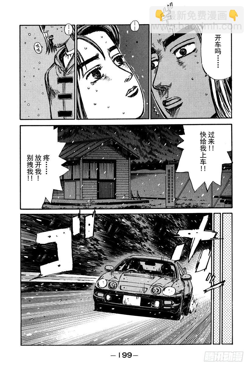 🍣头文字D Vol.183 白雪之战 第8页
