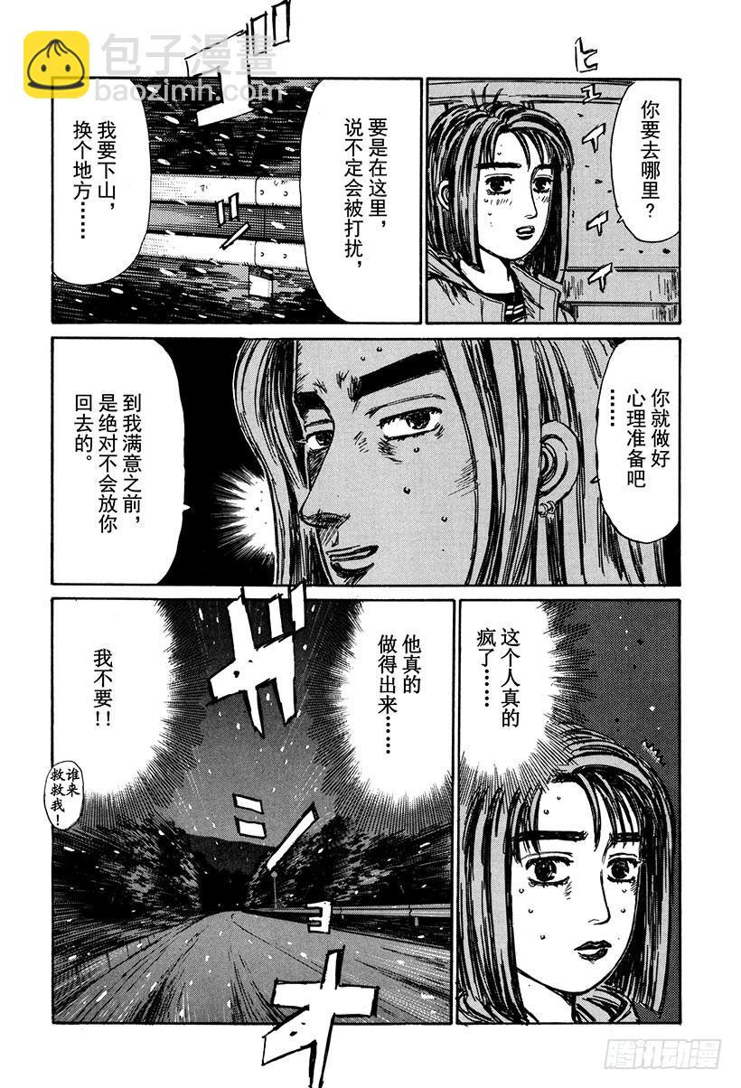 🍣头文字D Vol.183 白雪之战 第9页