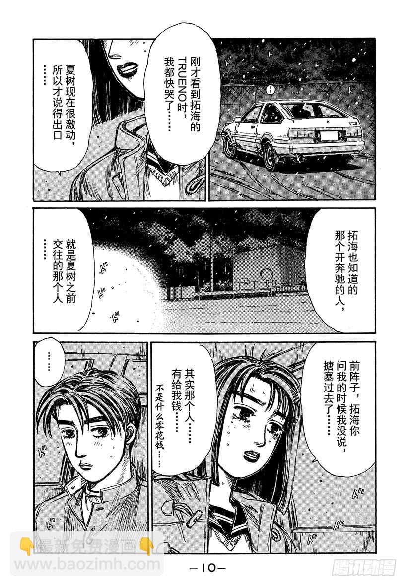 🍣头文字D Vol.185 告白 第11页
