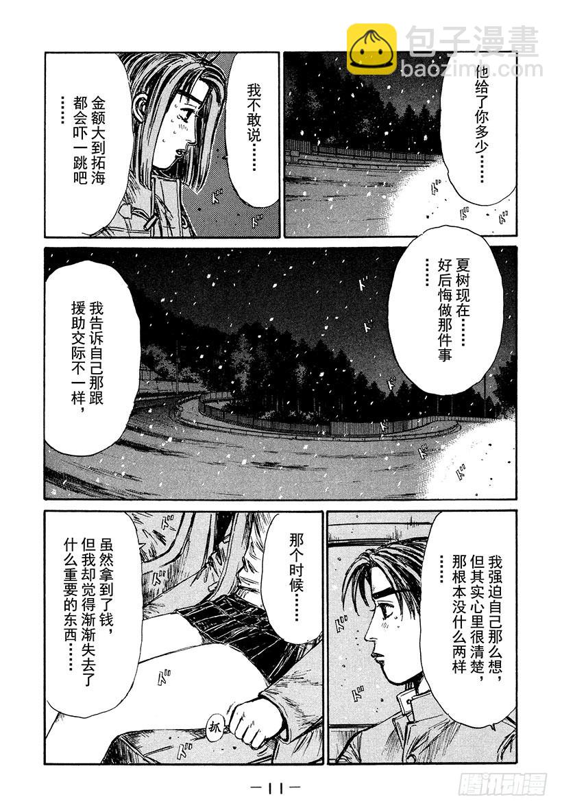 🍣头文字D Vol.185 告白 第12页