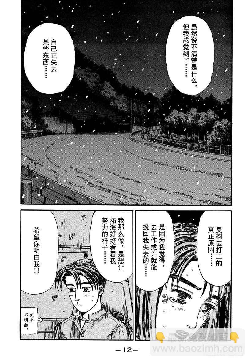 🍣头文字D Vol.185 告白 第13页