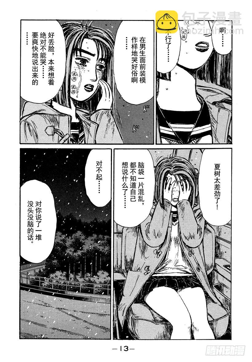 🍣头文字D Vol.185 告白 第14页