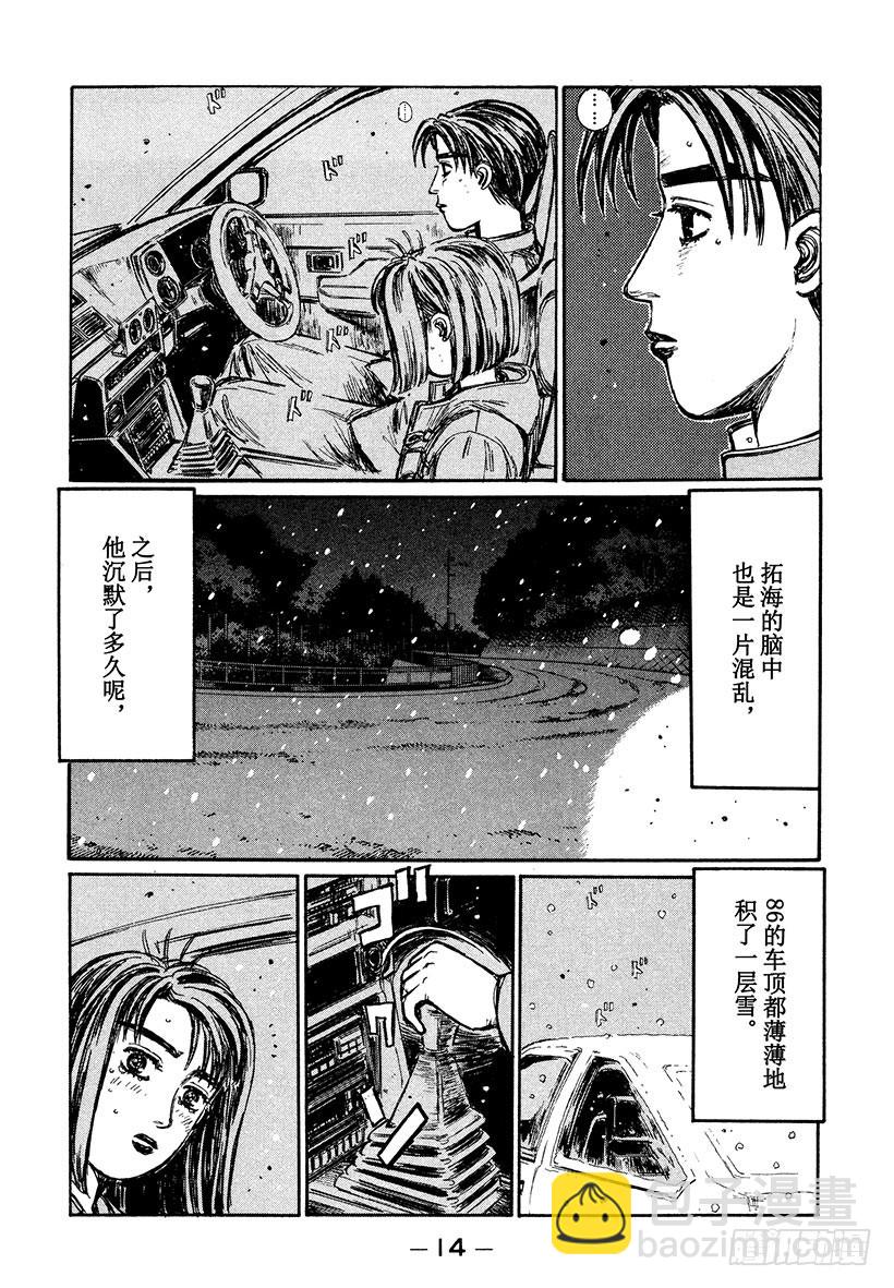 🍣头文字D Vol.185 告白 第15页
