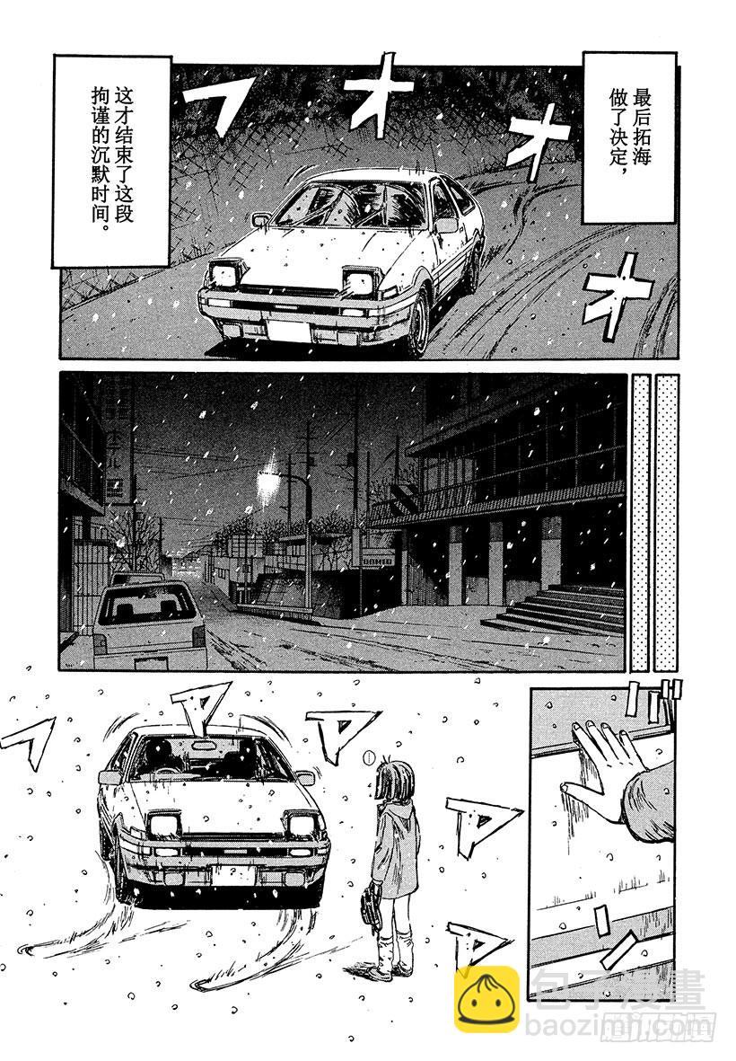 🍣头文字D Vol.185 告白 第16页