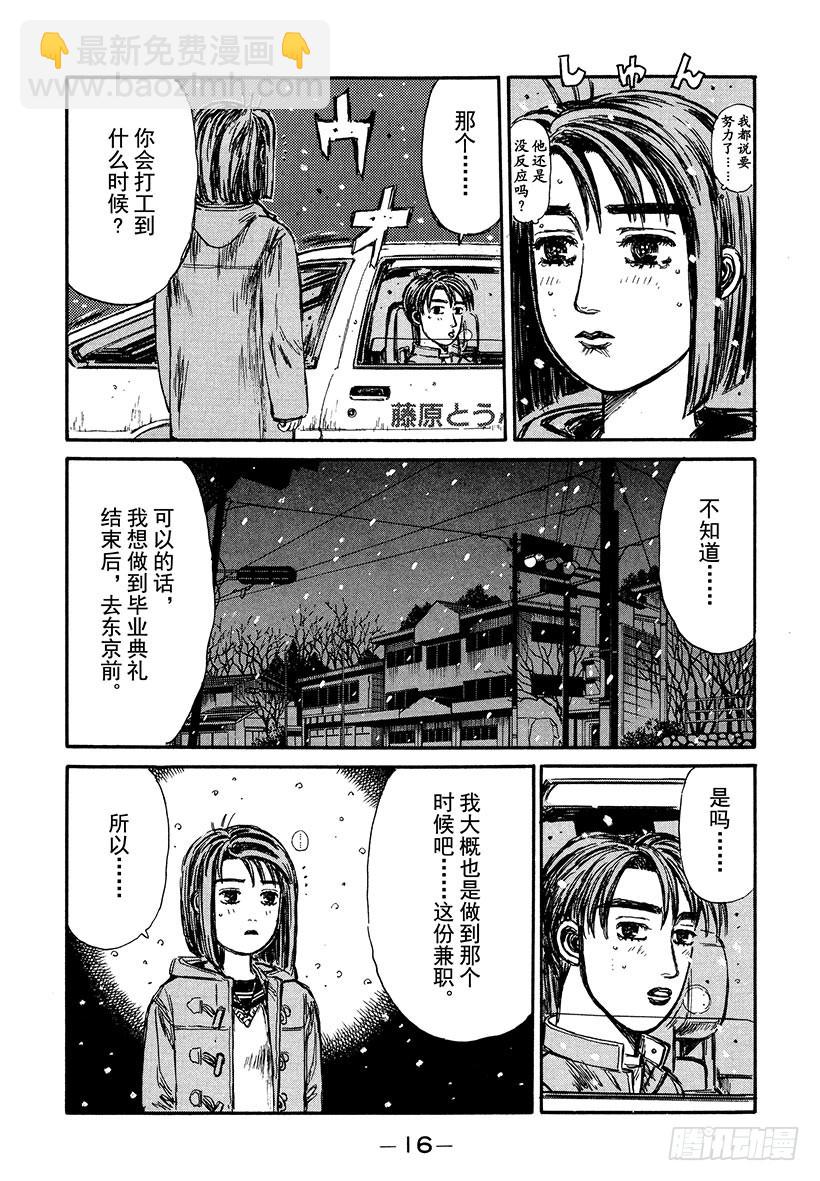 🍣头文字D Vol.185 告白 第17页