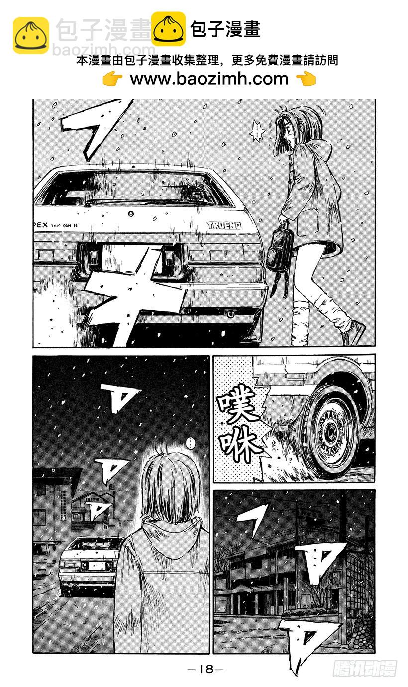 🍣头文字D Vol.185 告白 第19页