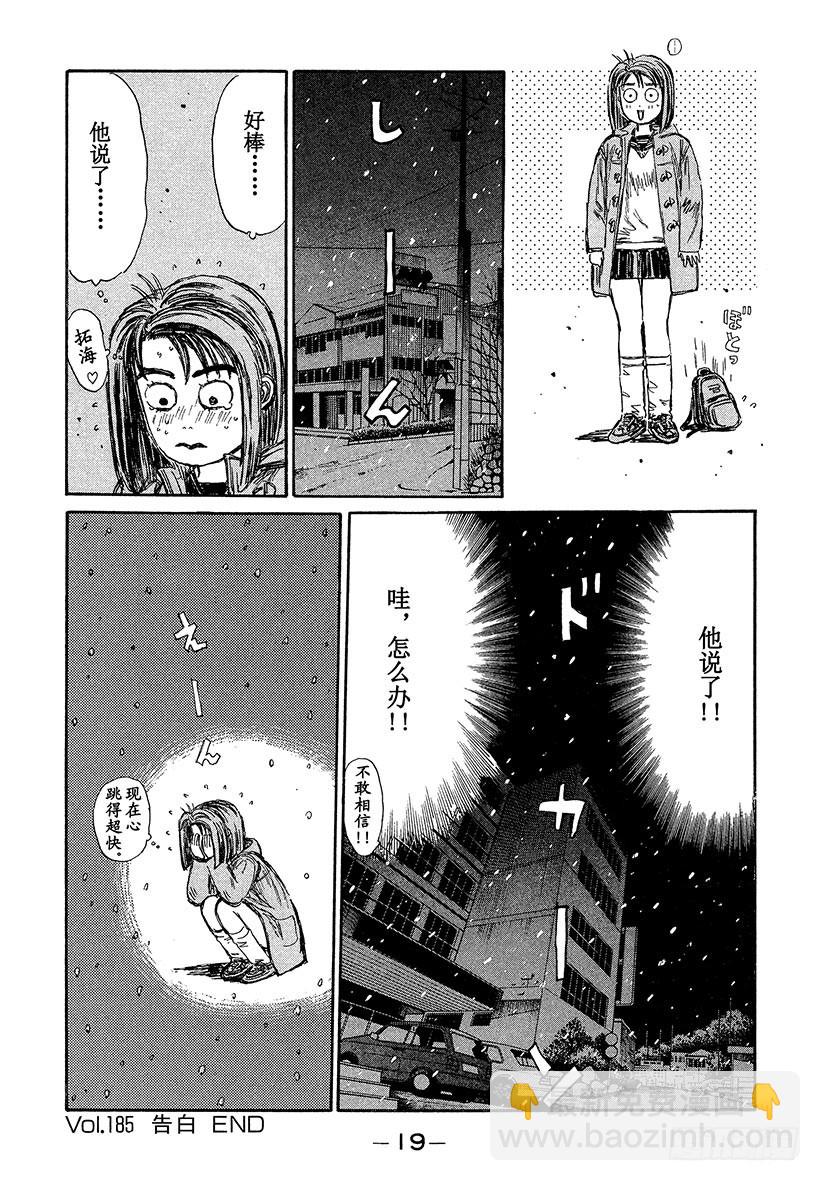 🍣头文字D Vol.185 告白 第20页