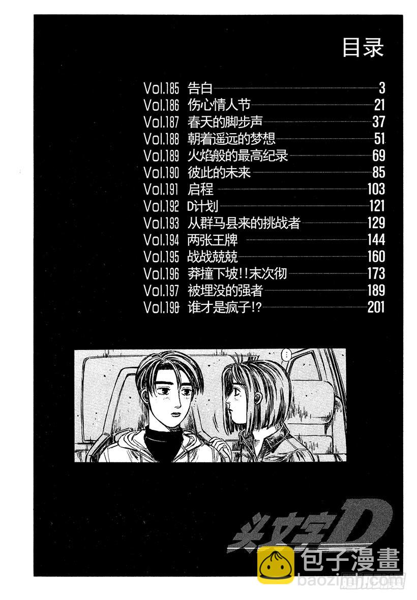 🍣头文字D Vol.185 告白 第3页