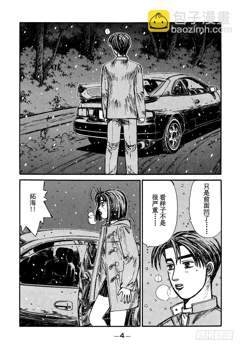 🍣头文字D Vol.185 告白 第5页