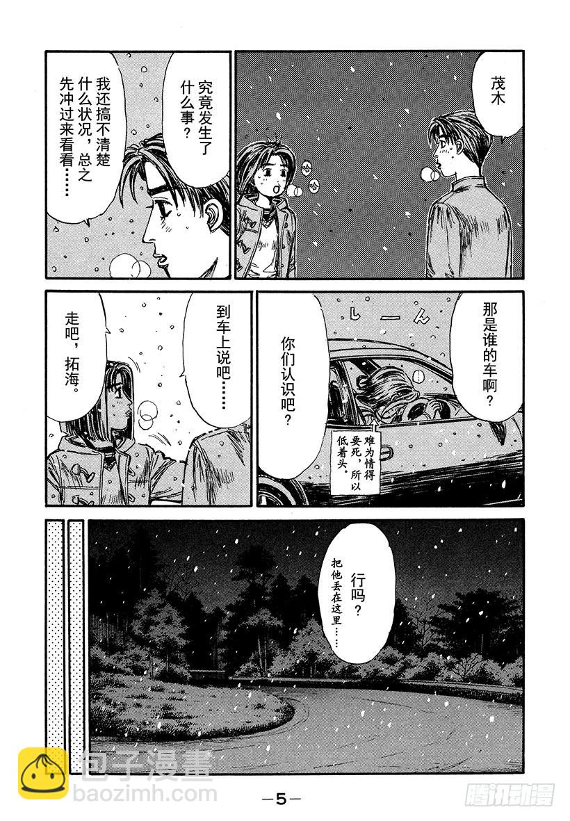 🍣头文字D Vol.185 告白 第6页