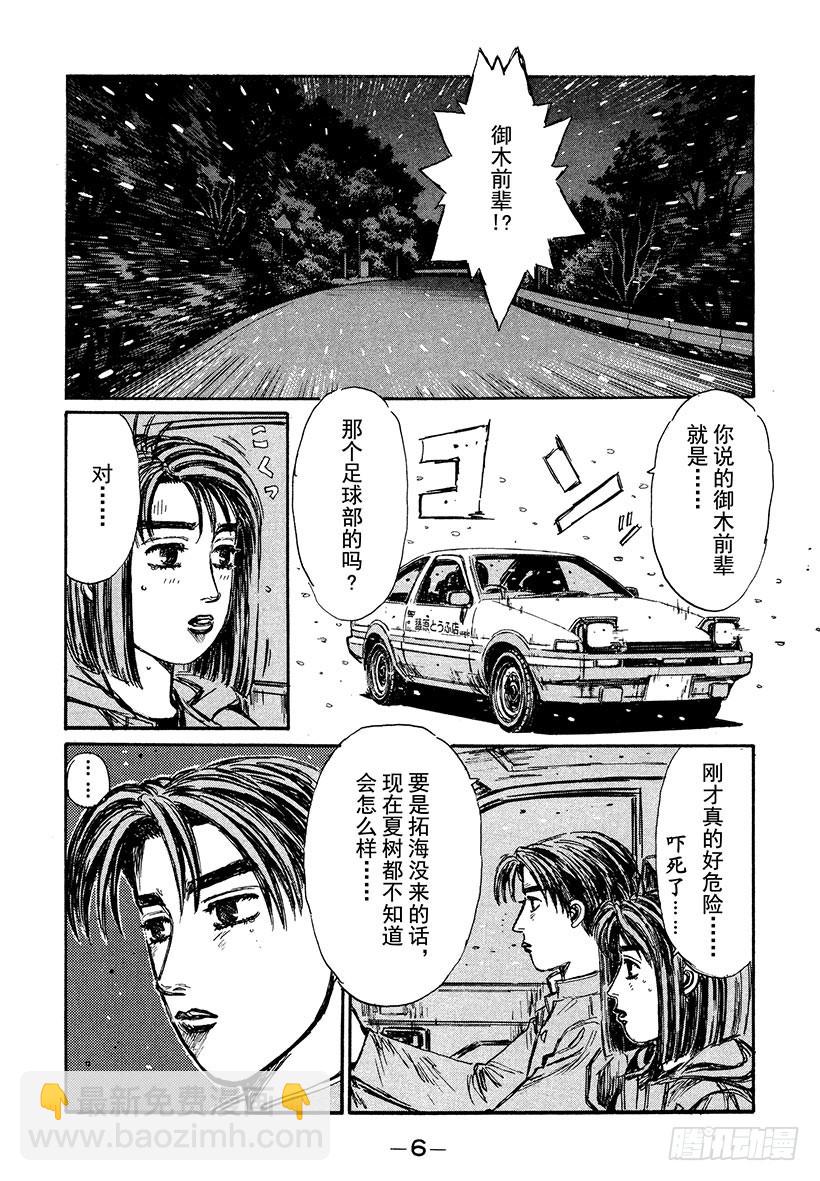 🍣头文字D Vol.185 告白 第7页