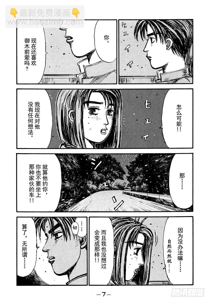 🍣头文字D Vol.185 告白 第8页