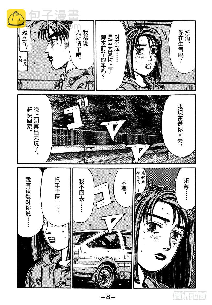 🍣头文字D Vol.185 告白 第9页