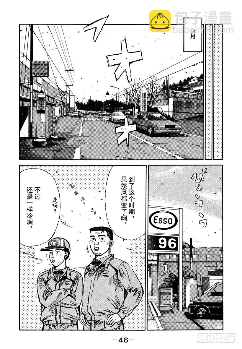 🍣头文字D Vol.187 春天的脚步声 第10页