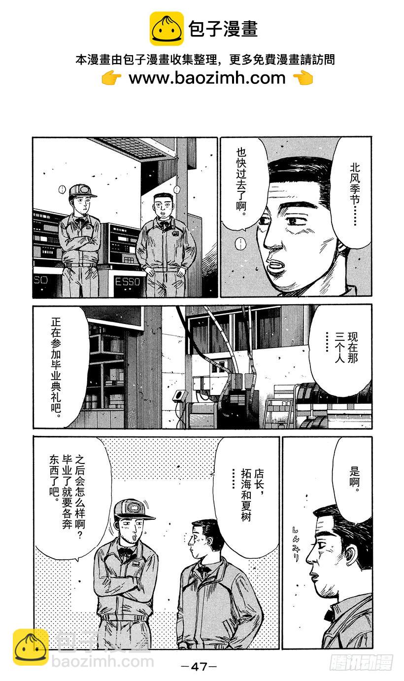 🍣头文字D Vol.187 春天的脚步声 第11页