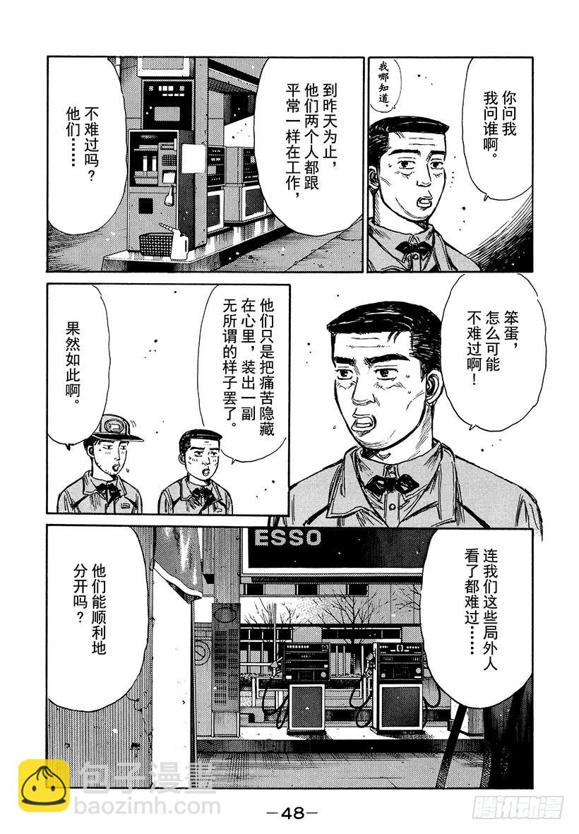 🍣头文字D Vol.187 春天的脚步声 第12页