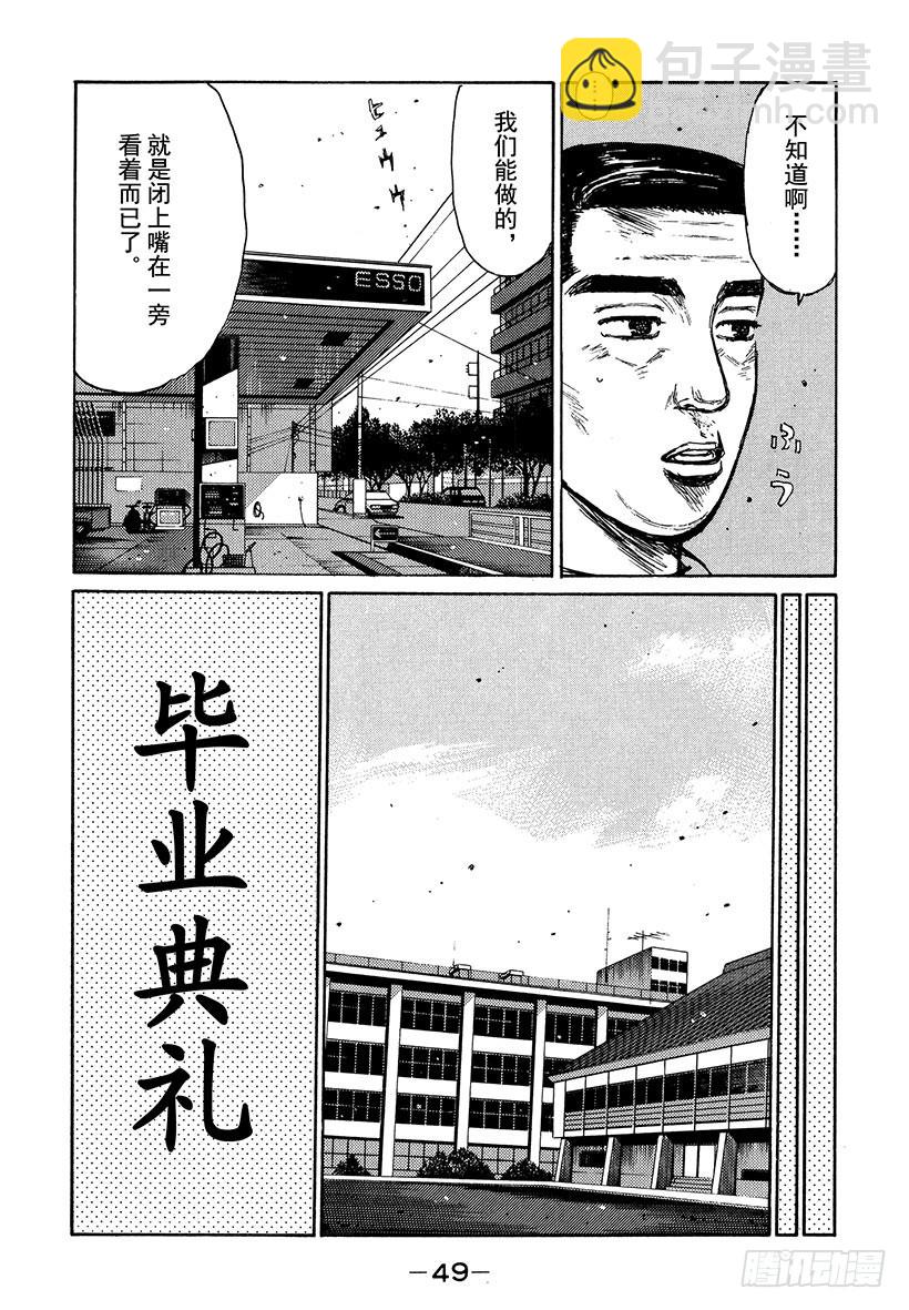 🍣头文字D Vol.187 春天的脚步声 第13页