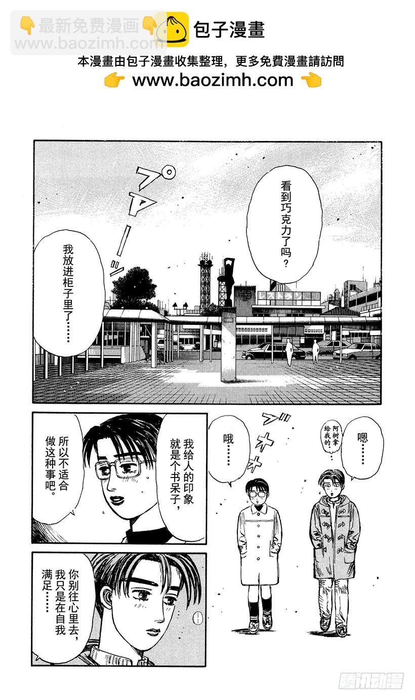 🍣头文字D Vol.187 春天的脚步声 第2页
