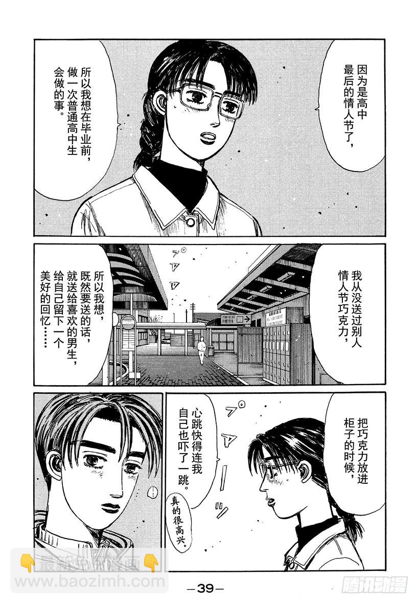 🍣头文字D Vol.187 春天的脚步声 第3页