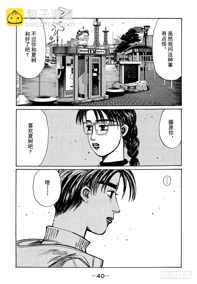 🍣头文字D Vol.187 春天的脚步声 第4页