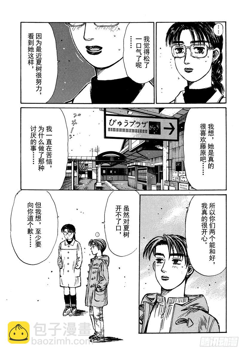 🍣头文字D Vol.187 春天的脚步声 第5页
