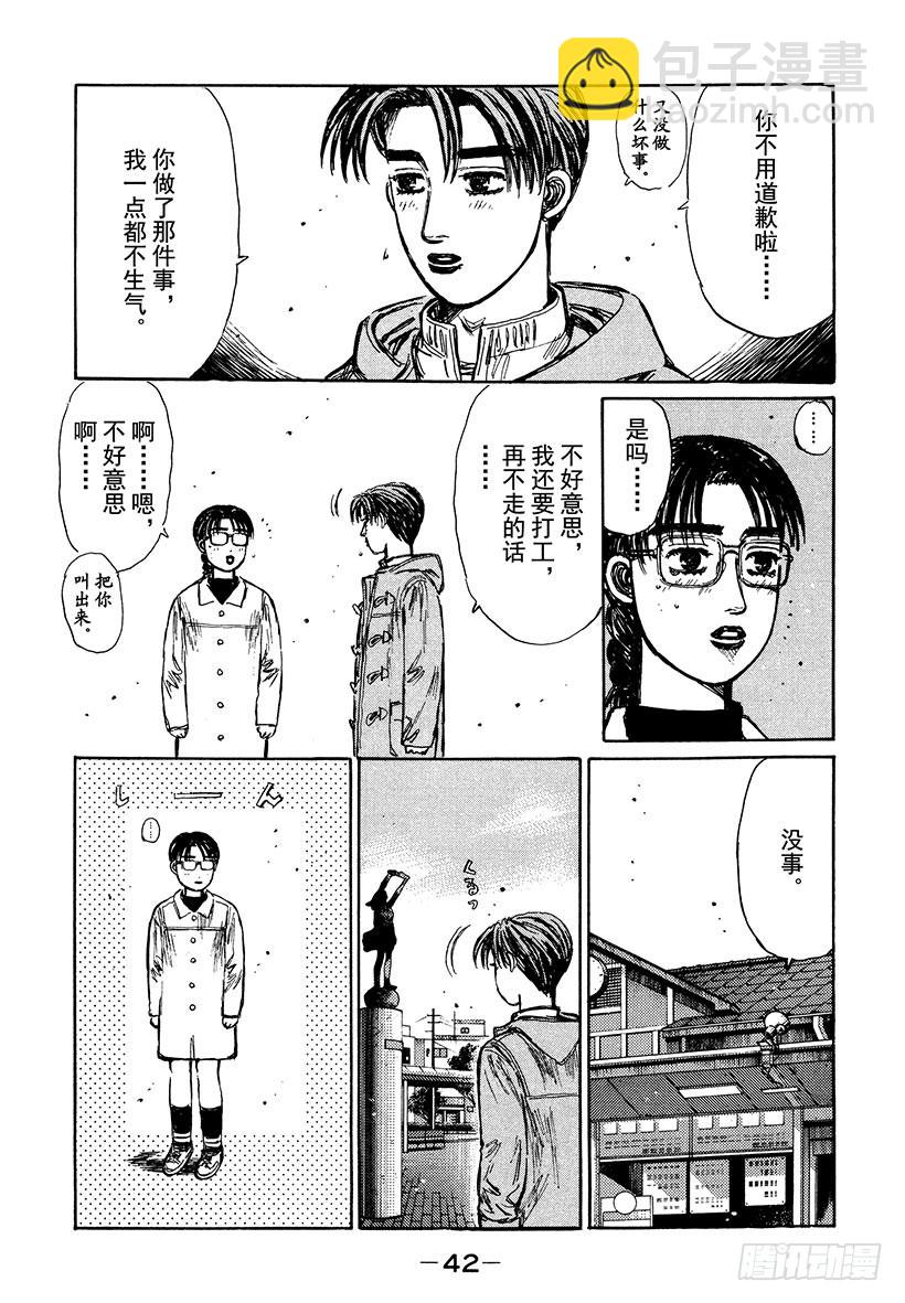 🍣头文字D Vol.187 春天的脚步声 第6页