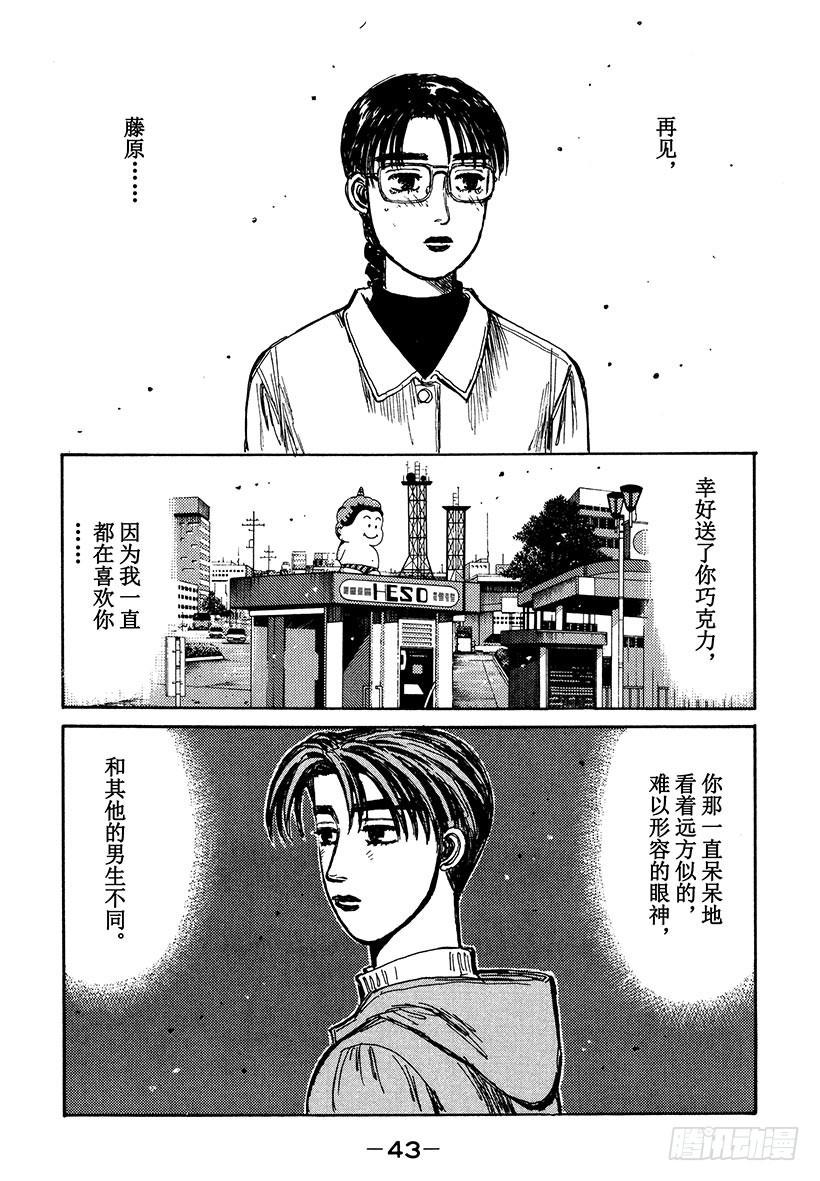 🍣头文字D Vol.187 春天的脚步声 第7页