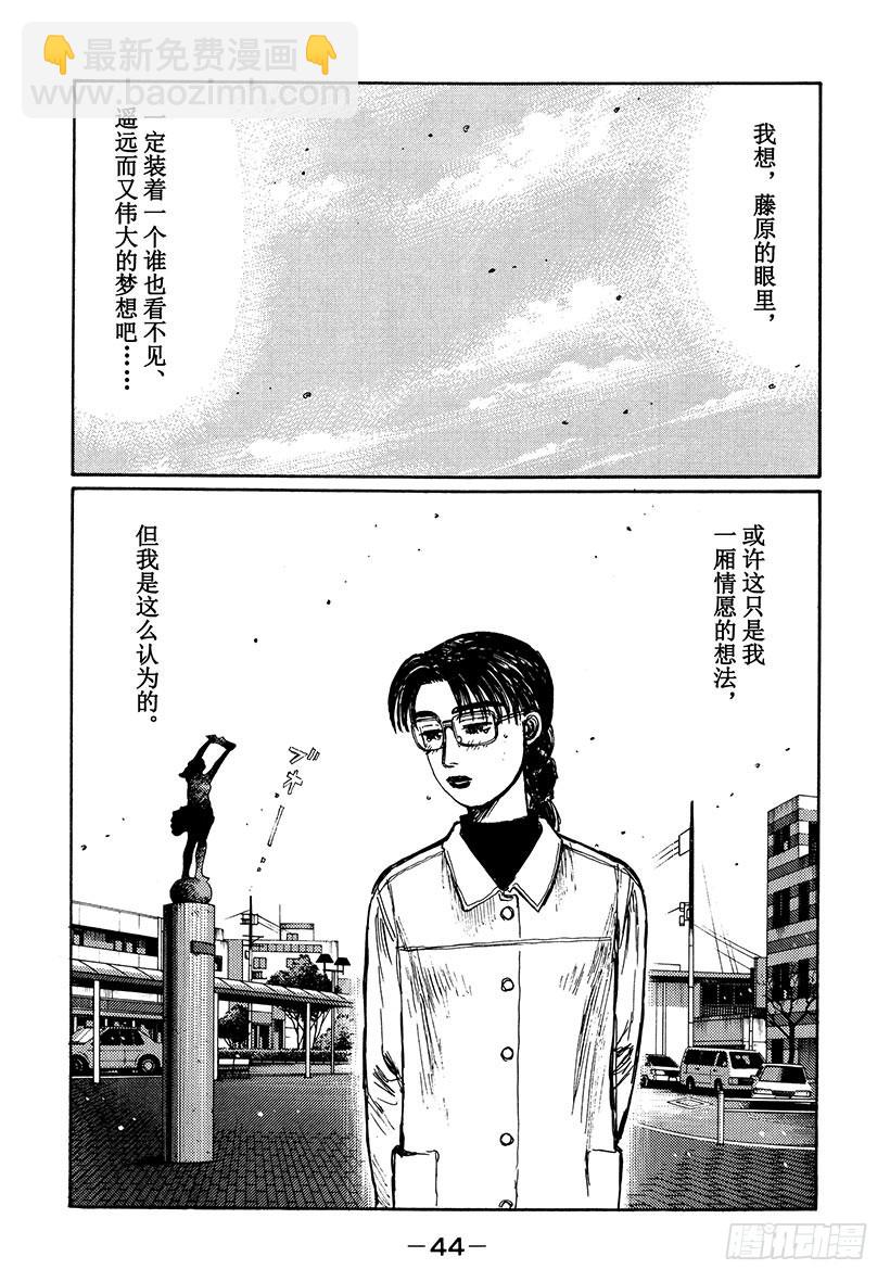 🍣头文字D Vol.187 春天的脚步声 第8页
