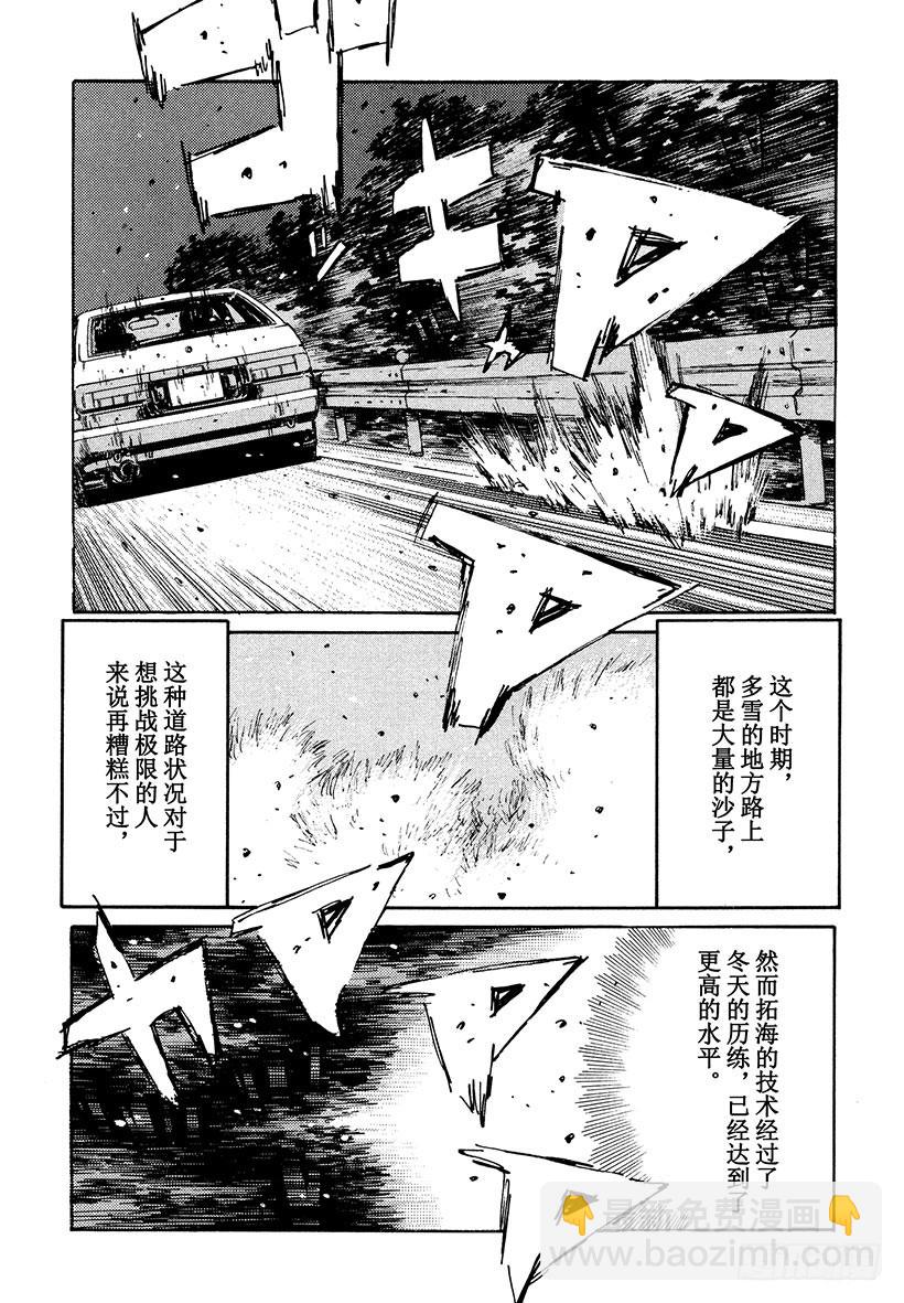 🍣头文字D Vol.189 火焰般的最高纪录 第10页