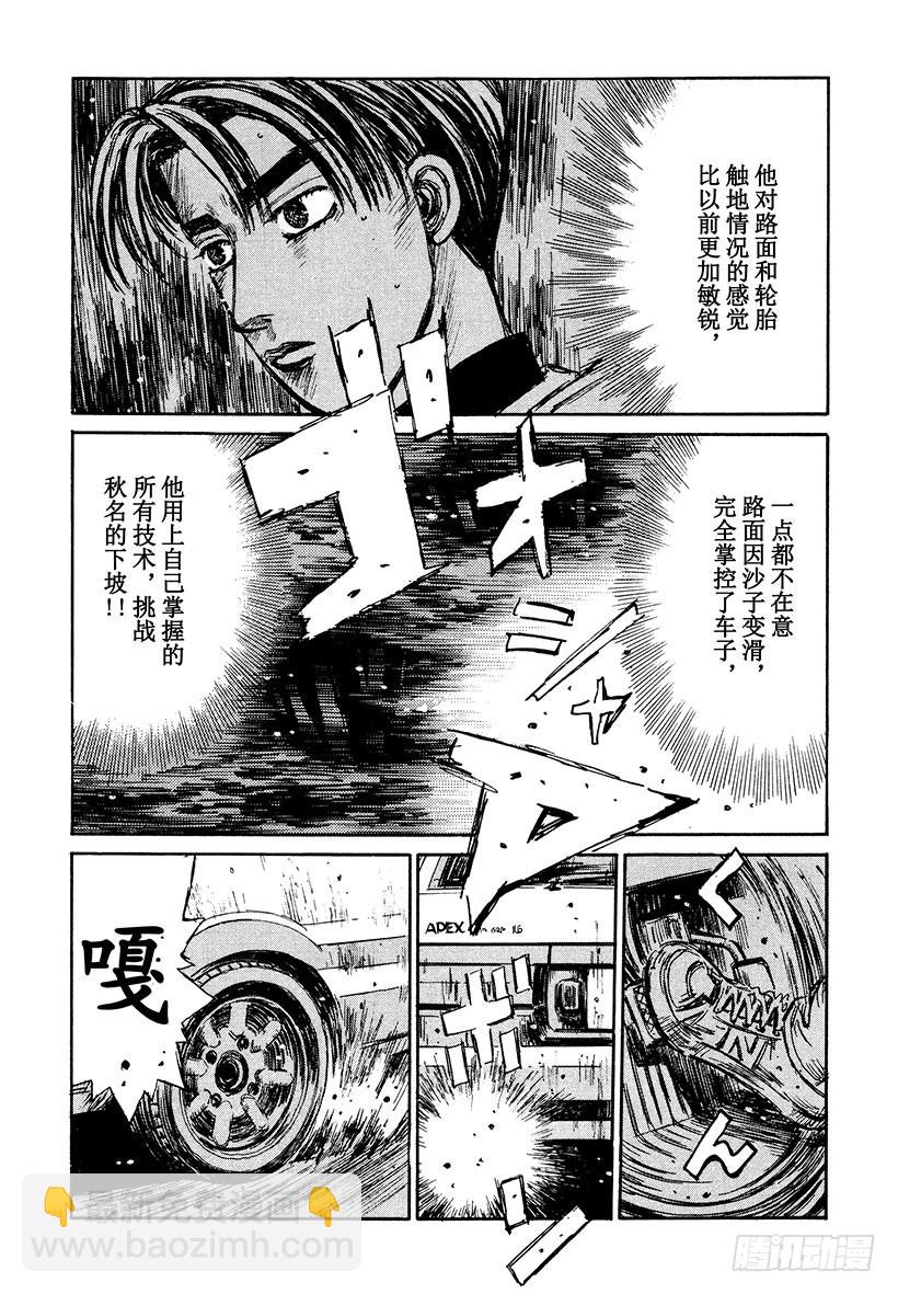 🍣头文字D Vol.189 火焰般的最高纪录 第11页